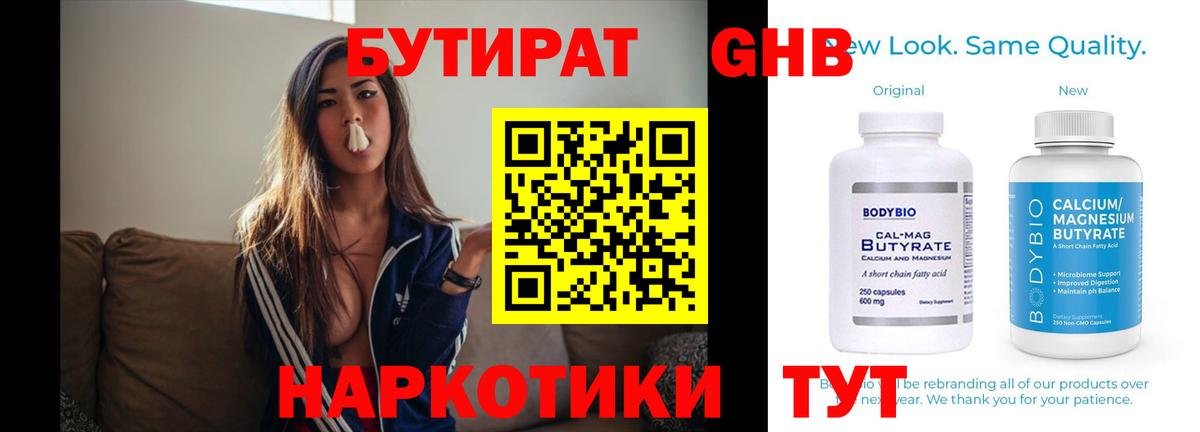 Чехов  БУТИРАТ оксибутират  Вход с VPN 
