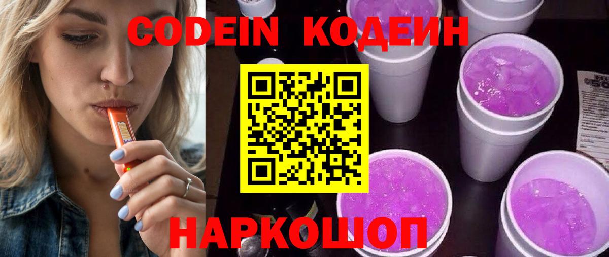 Кодеиновый сироп Lean Purple Drank  Кодеин Purple Drank  Чехов  Вход с VPN 