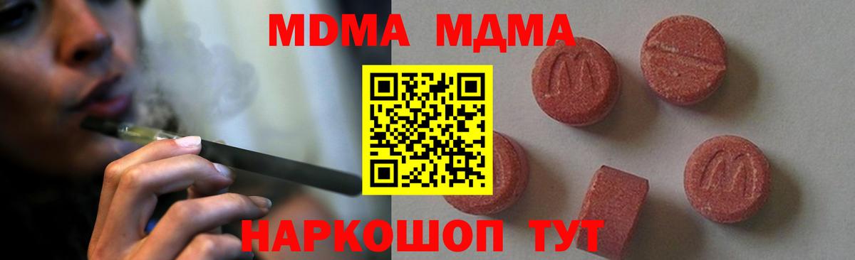 Чехов  МДМА молли  МДМА crystal  МДМА  Вход с VPN 