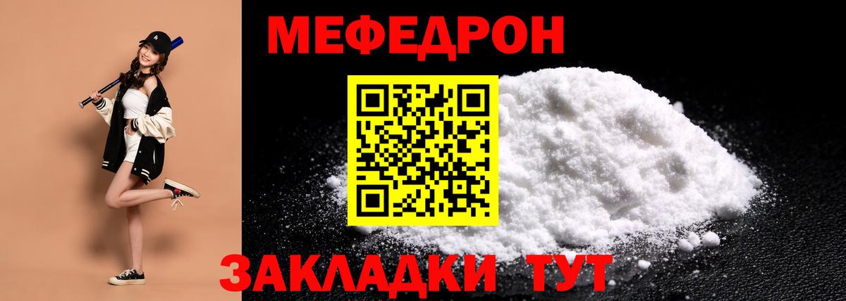 Мефедрон  Вход с VPN  МЕФ мяу мяу  Чехов  МЕФ мука 
