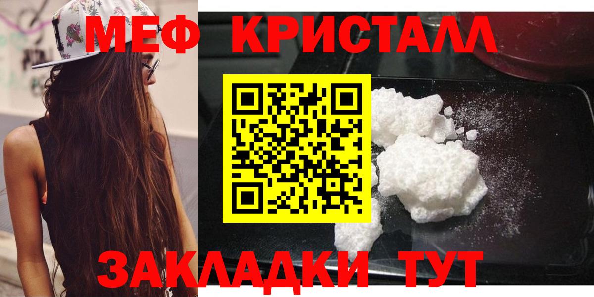 Меф мяу мяу кристаллы Чехов