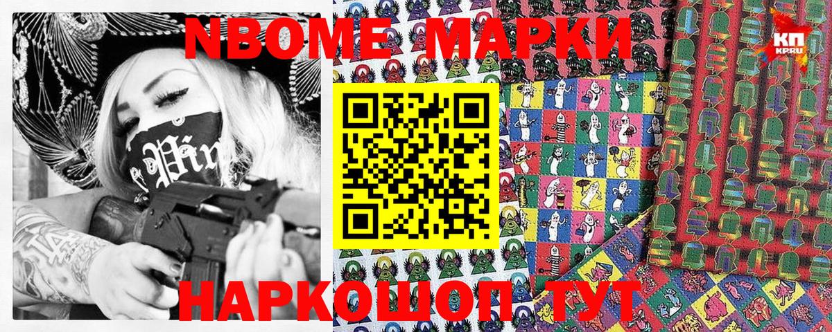 Марки 25I-NBOMe 1500мкг Чехов