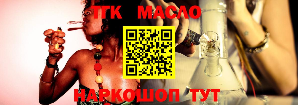 ТГК вейп с тгк  Вход с VPN  ТГК THC oil  Чехов 